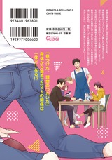 シェアハウスのケダモノ【電子限定特典付き】 パッケージ画像裏