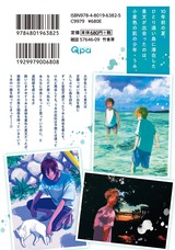 まぶたの裏の夏【電子限定特典付き】 パッケージ画像裏
