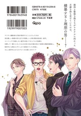 抱きたくない理想の男【電子限定特典付き】 パッケージ画像裏