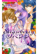 Strawberryリベンジ パッケージ画像表