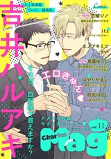 Charles Mag vol.11 -エロきゅん- パッケージ画像表