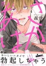 恋するあさはか パッケージ画像表
