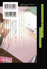 愛が重たいインキュバス【電子コミック限定特典付き】（1巻） パッケージ画像裏