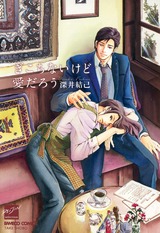 ぎこちないけど愛だろう パッケージ画像表