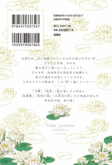 名香智子コレクション 6 空蝉(6巻) パッケージ画像裏
