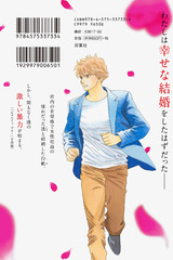 今、きみを救いたい（1巻） パッケージ画像裏