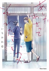 あしたあさってそれからいつか【SS付き電子限定版】 パッケージ画像