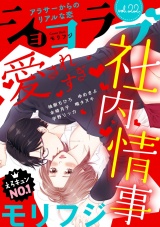 ショコラブvol.22 パッケージ画像表