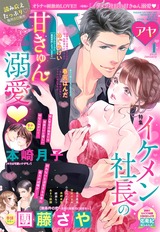 Young Love Comic aya2019年1月号 パッケージ画像表