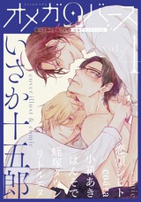 Charles Mag オメガバース vol.4 パッケージ画像