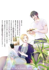 ビッチを懐かせる方法【電子限定かきおろし漫画付】 パッケージ画像裏