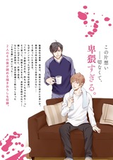 本日、発情期。~おまえのカラダ、ぜんぶ美味い【単行本版特典ペーパー付き】 パッケージ画像裏