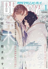 マガジンビーボーイ 2019年1月号 パッケージ画像表