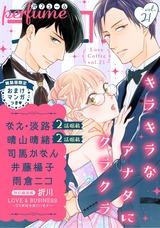 ラブコフレ vol.21 perfume 【限定おまけ付】 パッケージ画像表