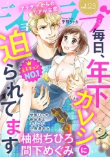 ショコラブvol.23 パッケージ画像表