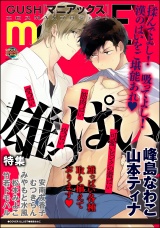 GUSHmaniaEX 雄っぱい パッケージ画像表