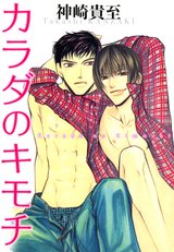 カラダのキモチ パッケージ画像表