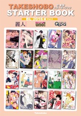 竹書房スターターブック BL2016年編 Vol.3 パッケージ画像表