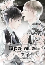 Qpa Vo.26 マストアイテム 知れば知るほどに…。 パッケージ画像表