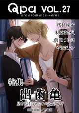Qpa Vol.27 出歯亀 見せつけちゃっていいですか? パッケージ画像表