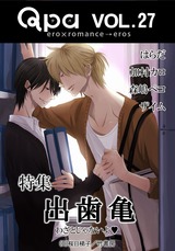 Qpa Vol.27 出歯亀 わざとじゃないよ パッケージ画像表