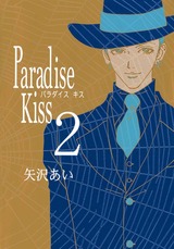 Paradise Kiss２ パッケージ画像