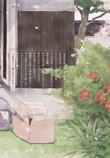 ようこそ有澤家へ パッケージ画像裏