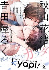 kyapi! vol.6 パッケージ画像表