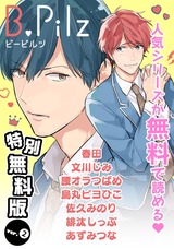 【特別無料版】B.Pilz ver.2 パッケージ画像表