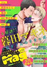 Charles Mag vol.12 -エロきゅん- パッケージ画像