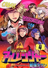 アルファ戦隊 アルレンジャー4 パッケージ画像表