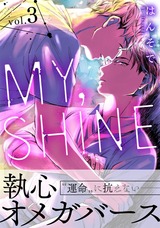 MY,SHINE　3 パッケージ画像