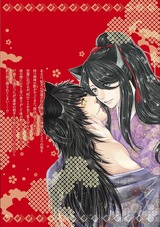 狗神様にお輿入れ【電子限定かきおろし漫画付】 パッケージ画像裏