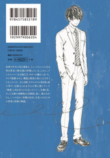 君になれ【電子コミック限定特典付き】(1巻) パッケージ画像裏