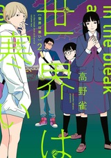 世界は寒い（２）【電子限定特典付】 パッケージ画像