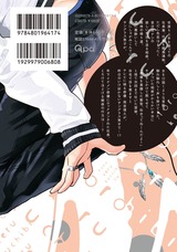 とろけるくちびる【電子限定特典付き】 パッケージ画像裏