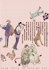 ほしの動物園恋物語【電子限定かきおろし漫画付】 パッケージ画像裏