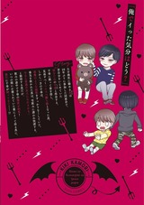 悪魔な幼なじみの異常な純情【電子限定かきおろし漫画付】 パッケージ画像裏