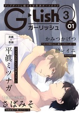 G-Lish2019年3月号 Vol.1 パッケージ画像