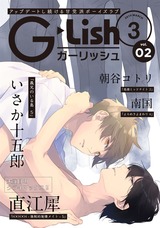 G-Lish2019年3月号 Vol.2 パッケージ画像