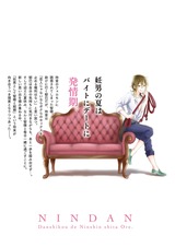 妊男~男子校で妊娠した俺。【単行本版特典ペーパー付き】(3) パッケージ画像裏