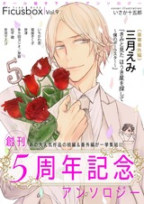 Ficus box Vol.9 創刊5周年記念!! パッケージ画像表