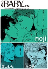 Web BABY vol.24 パッケージ画像表