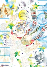 ムーンナイト【SS付き電子限定版】 パッケージ画像表
