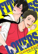 FITNESS LOVERS(2) パッケージ画像表