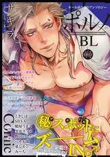 ポルノBL【特典付き】 パッケージ画像表