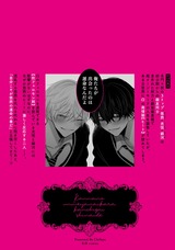 こんなの運命じゃないから勘違いしないで【単行本版】<電子限定描き下ろしマンガ付>上 パッケージ画像裏