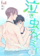 泣き虫スイミー パッケージ画像表