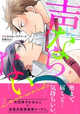 声にならないラブワーズ パッケージ画像表