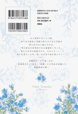 名香智子コレクション 8 十六夜(8巻) パッケージ画像裏